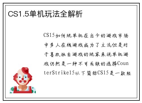 CS1.5单机玩法全解析