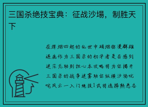 三国杀绝技宝典：征战沙場，制胜天下