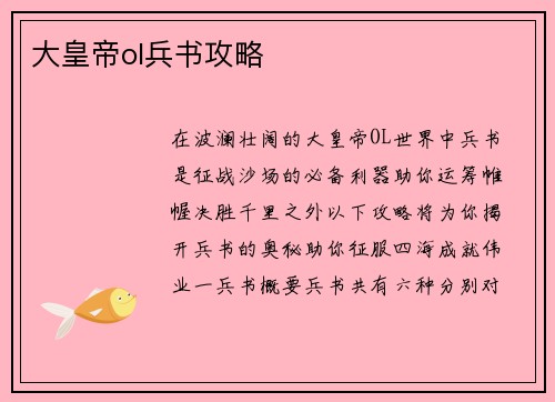 大皇帝ol兵书攻略