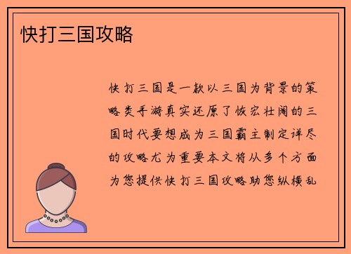 快打三国攻略